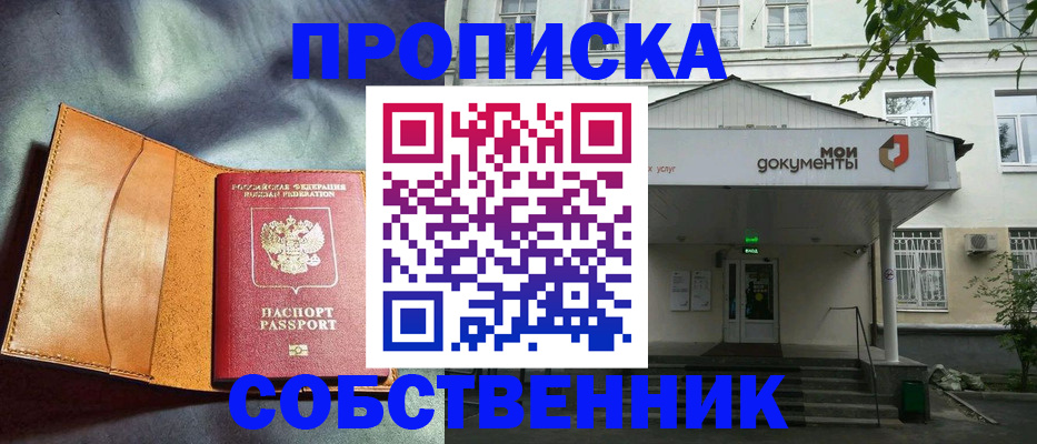 прописка в квартире в Жуковском