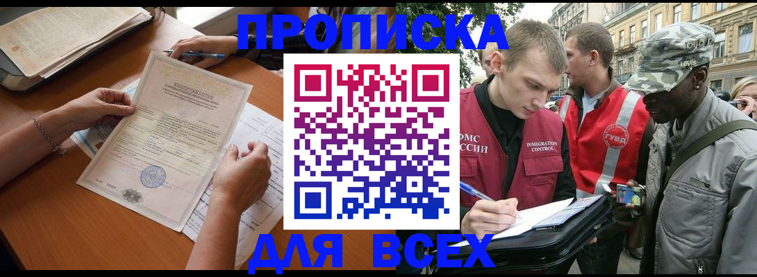 временная регистрация надежно в Жуковском